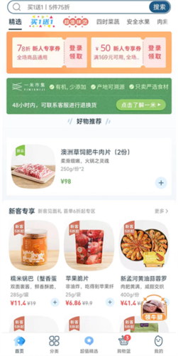 一米市集app4