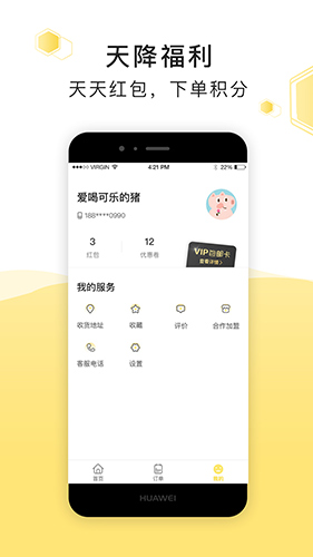 急先蜂外卖app2