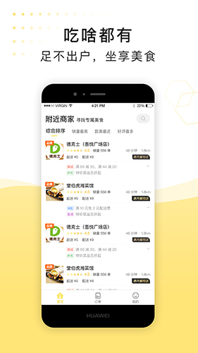 急先蜂外卖app1