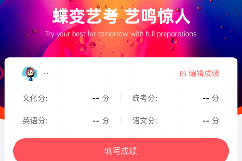 蝶变志愿app怎么设置艺术分