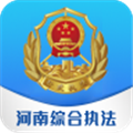 河南综合执法二期APP