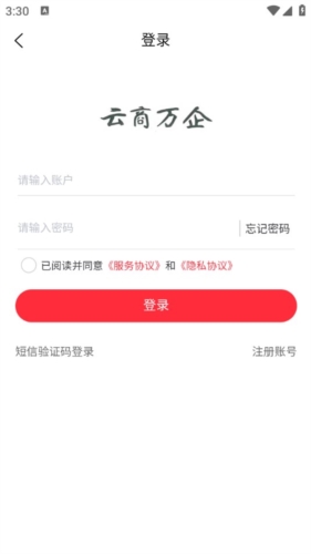 云商万企app优势