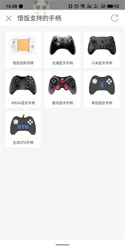 悟飯游戲廳怎么連接手柄2