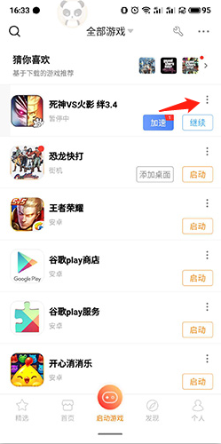悟飯游戲廳怎么刪除游戲2