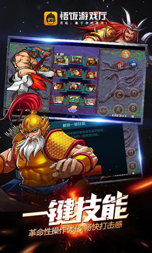 悟飯游戲廳免費版
