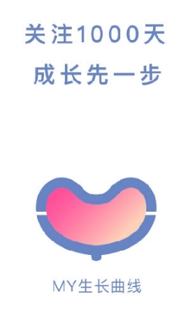 MY生长曲线app