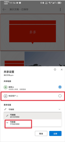 微软PPT app怎么分享共同编辑图片3