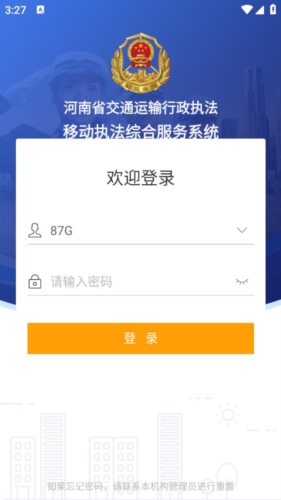 河南综合执法二期APP宣传图