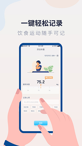 体重记录管家app