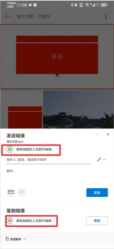 微软PPT app怎么分享共同编辑图片2