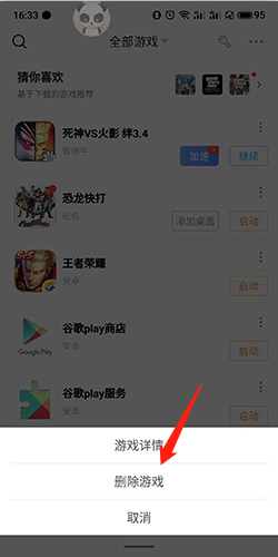 悟飯游戲廳怎么刪除游戲3