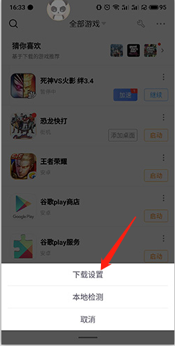 悟飯游戲廳下載的文件在哪里3