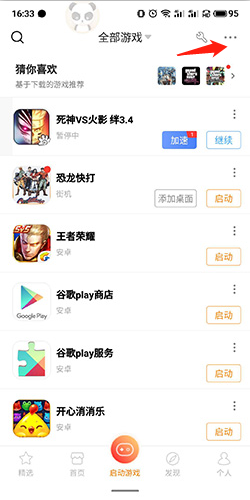悟飯游戲廳下載的文件在哪里2