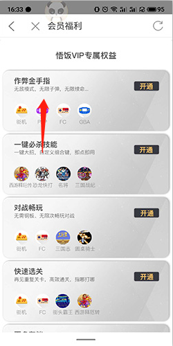 悟飯游戲廳怎么用金手指1