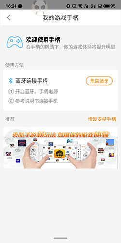 悟飯游戲廳怎么連接手柄1