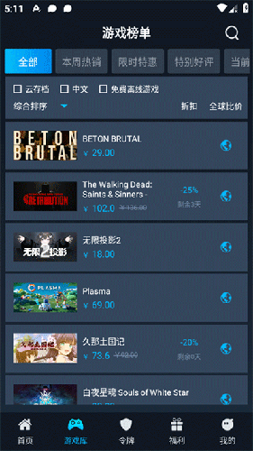 好游助手steamok最新版使用教程2