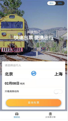 三和商旅app