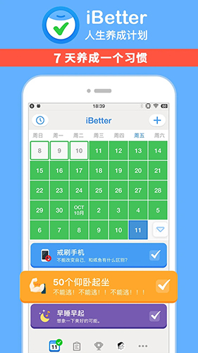 iBetter app软件截图