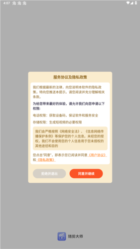 一号随剪大师app图片1