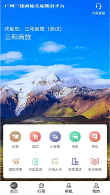三和商旅app