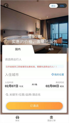 三和商旅app