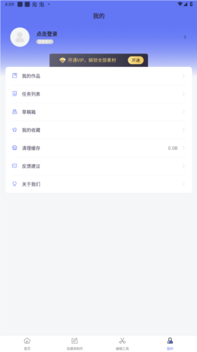 一号随剪大师app图片5