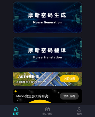 摩斯电码app软件特色