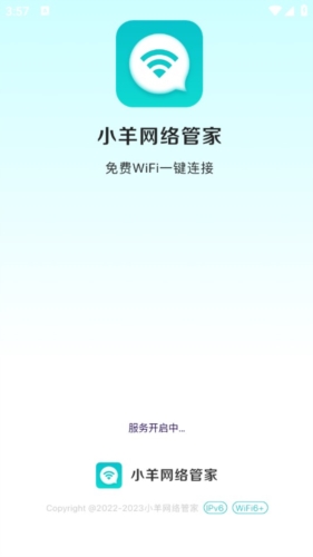 小羊网络管家app宣传图