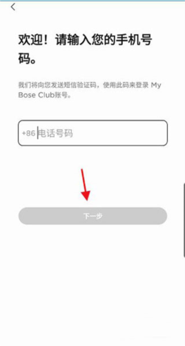 Bose音乐app如何添加新产品1