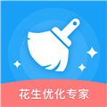 花生优化专家app