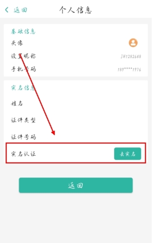 金华市民卡app怎么实名认证图片2