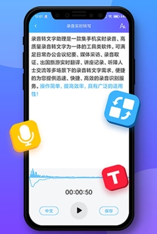 录音转文字助理