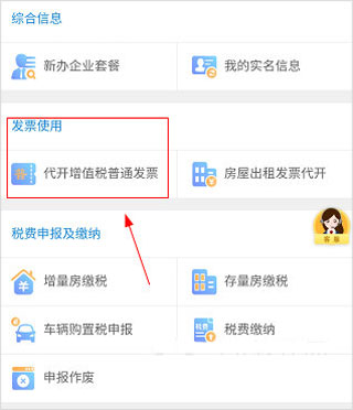 广西税务app手机端图片7