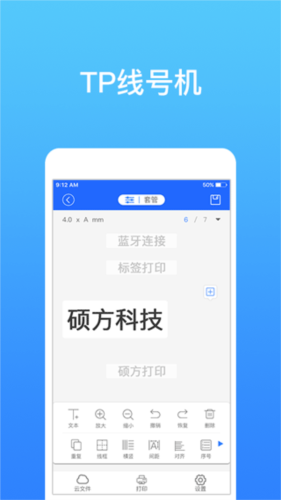 硕方打印app1