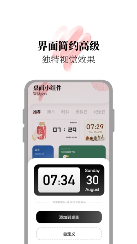 百变小组件合集app特色