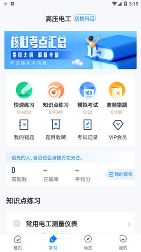 电工考试题库免费版app图片1