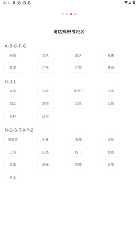 山香网校怎么改地区2