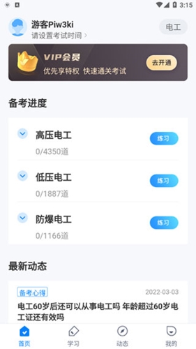 电工考试题库免费版app图片2