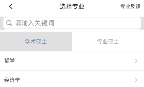 考研帮app怎么改专业