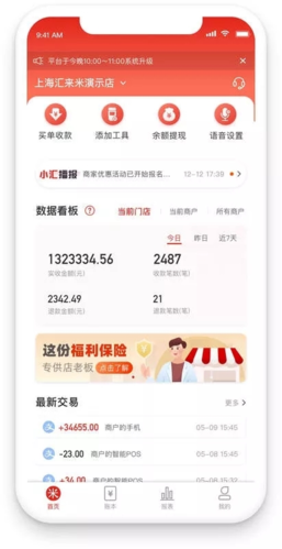 汇来米app软件特色1