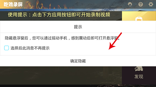 吃鸡录屏怎么隐藏按钮3
