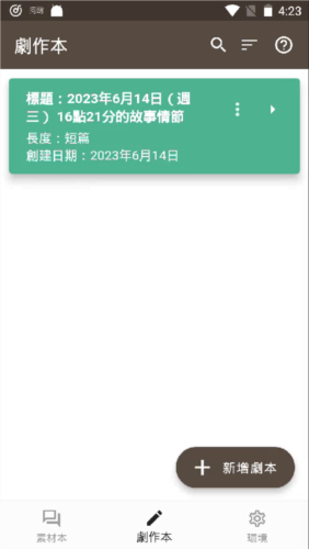 故事织机app1