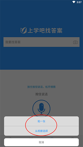 上学吧找答案如何拍照搜题2