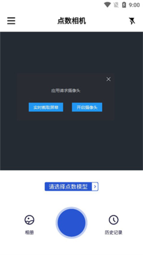 点数相机怎么提交点数模型3