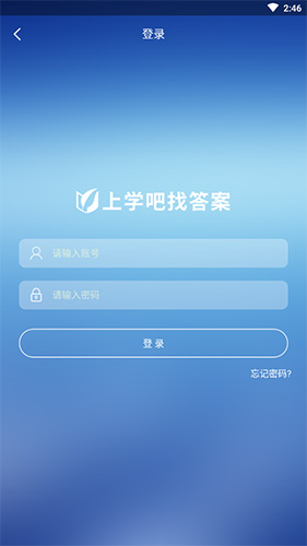 上学吧找答案怎么登录3
