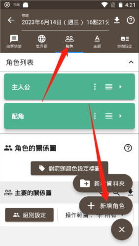 故事织机app10