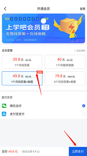 上学吧找答案如何充值会员2