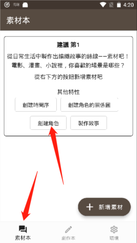 故事织机app9