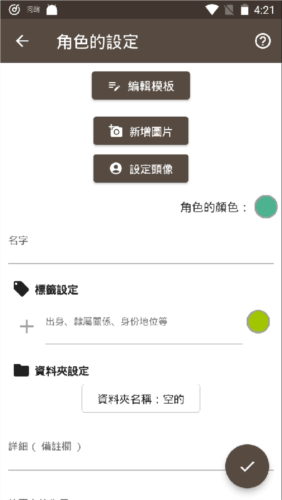 故事织机app11