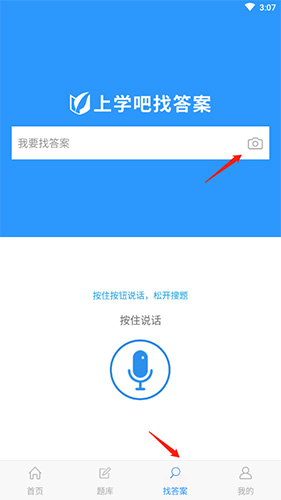 上学吧找答案如何拍照搜题